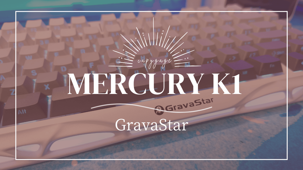 レビュー】GravaStar Mercury K1｜アルミフレーム×コトコト打鍵音が