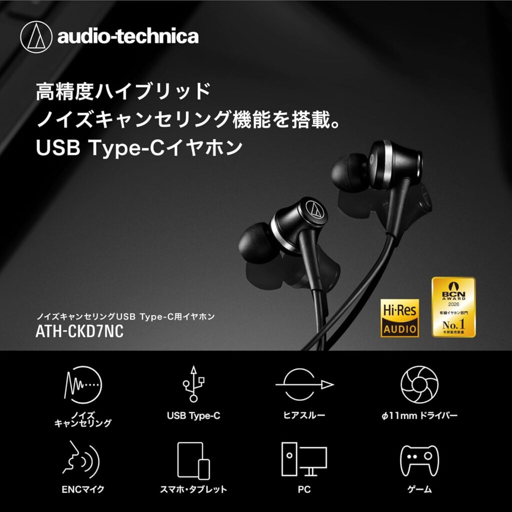 audio-technica CKD7NC レビュー！ノイキャン搭載“有線”イヤホンの実力